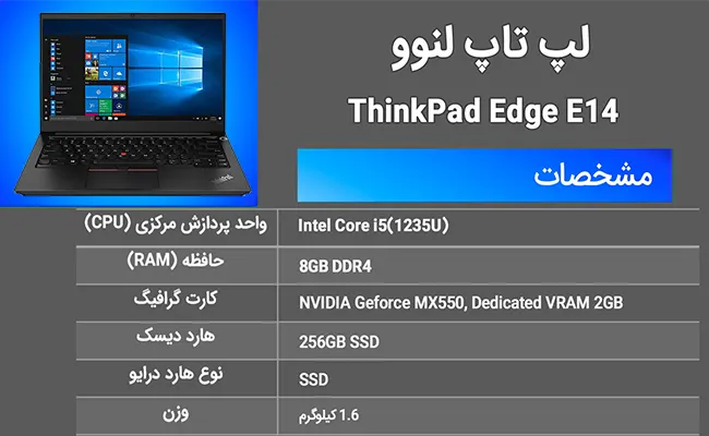 لپ‌تاپ لنوو ThinkPad Edge E14